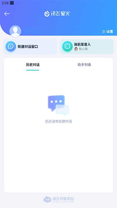讯飞星火