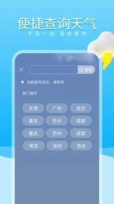 放晴天气免费版图2