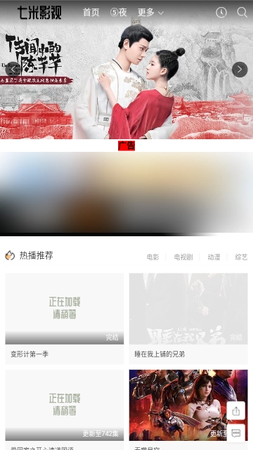 七米影视手机版图3