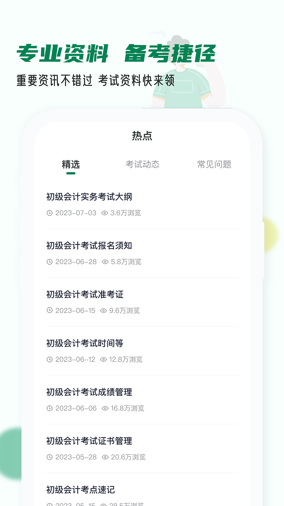 会计职称小牛题库(1)