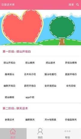 恋爱话术库手机最新版图2