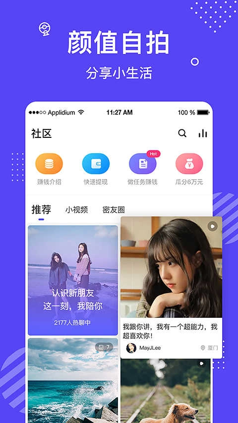 花茶聊天交友图3