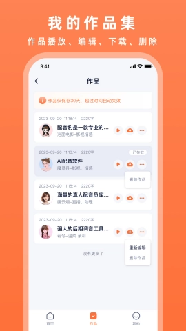 配音豹手机版图2