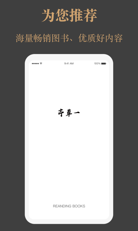 一草亭读书(1)