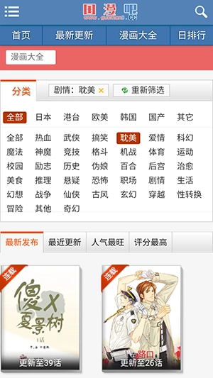 国漫吧手机版图3