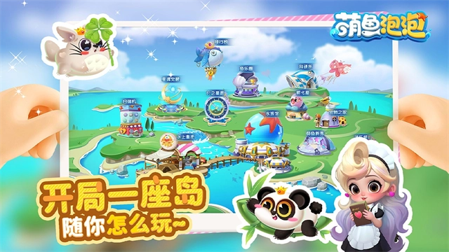 萌鱼泡泡手机版图3