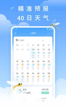 蜻蜓天气预报免费原版图3