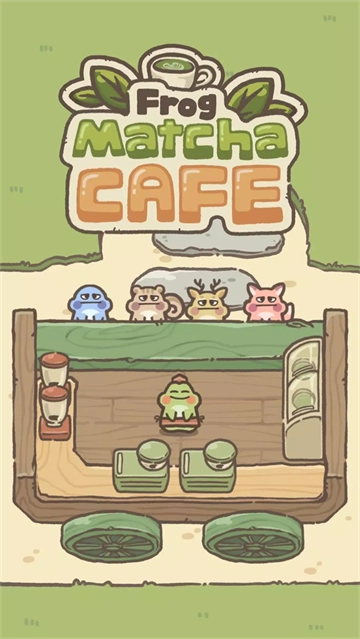 青蛙抹茶咖啡馆