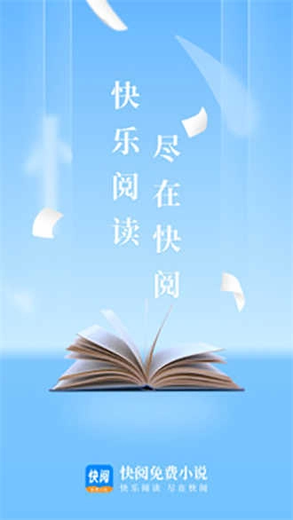 快阅小说手机免费版图3