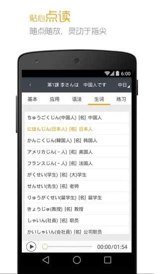 标准日本语安卓免费版图3