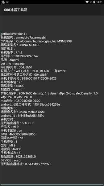 008神器工具箱图2