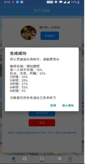 灵敏度生成器正版图2