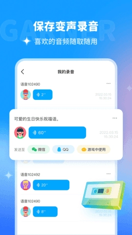 哆啦变声器软件安卓版图1