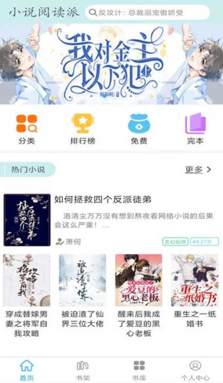 小说阅读派图4