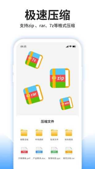 压缩文件查看器正版图3