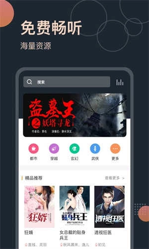 听书王安卓官方版图3