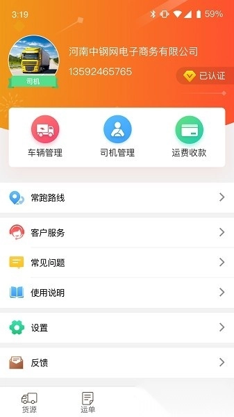 物流宝平台图2