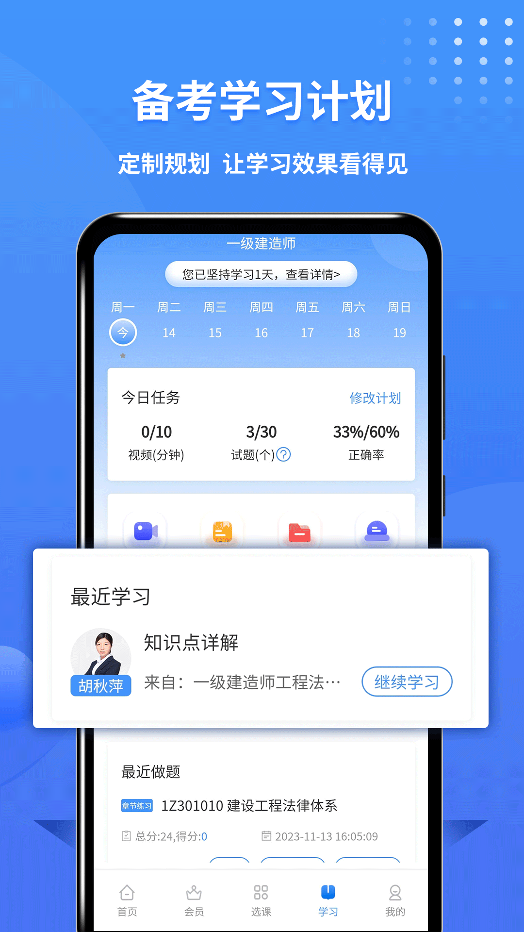 一级建造师助手(1)