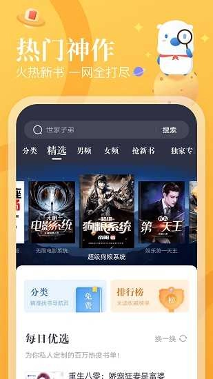 蛮多小说免费版图4