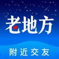 老地方交友