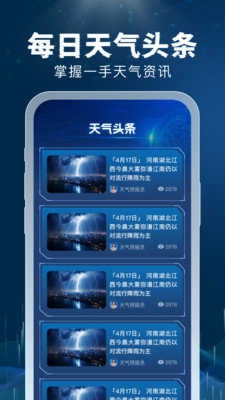 5G雷速天气图2