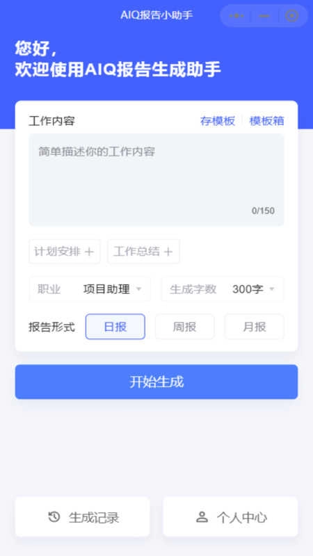 AIQ报告生成助手手机最新版图4