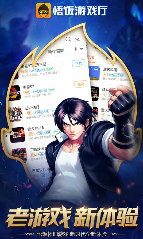 悟空游戏厅官方版图3