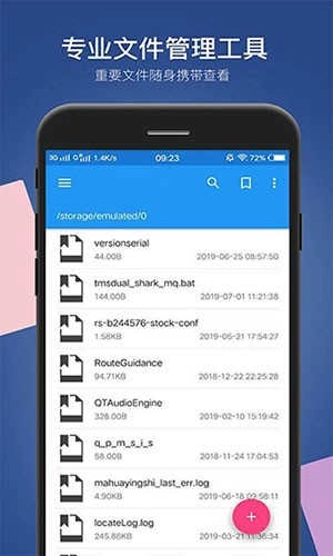 小白文件管理器去广告版图3