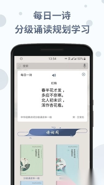 中华经典诗词分级诵读