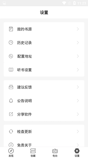 小听书图4