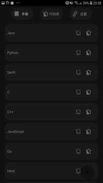 代码阅读器安卓版图4