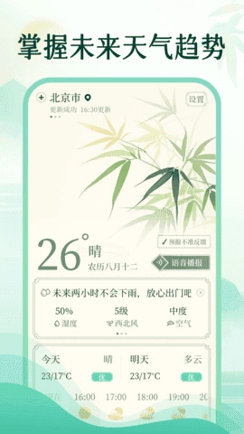 墨雨天气手机版图3