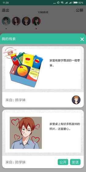 我是谜安卓版(3)