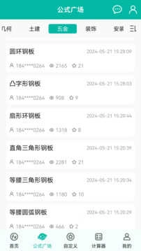 建工计算器最新版