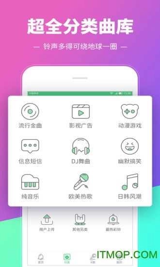 铃声多多无广告版图2