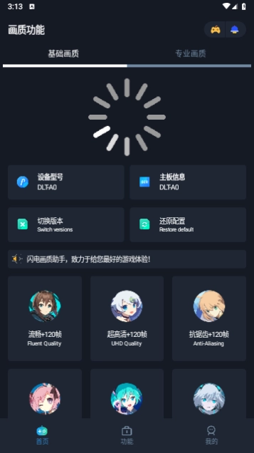 闪游cc画质助手