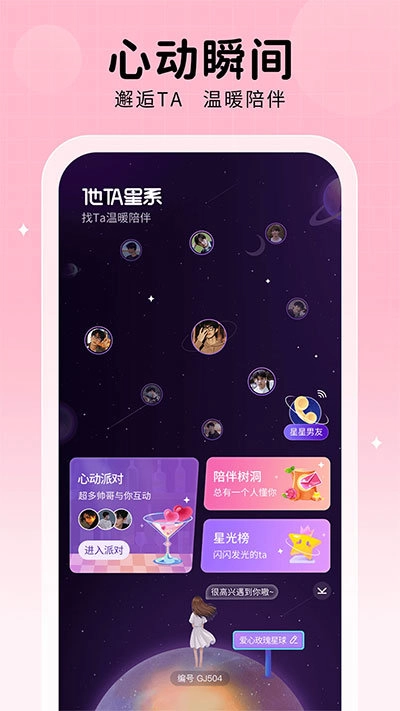 他ta星球最新下载