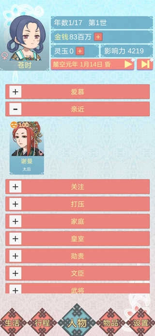 重生长公主的日常游戏无广告版图2