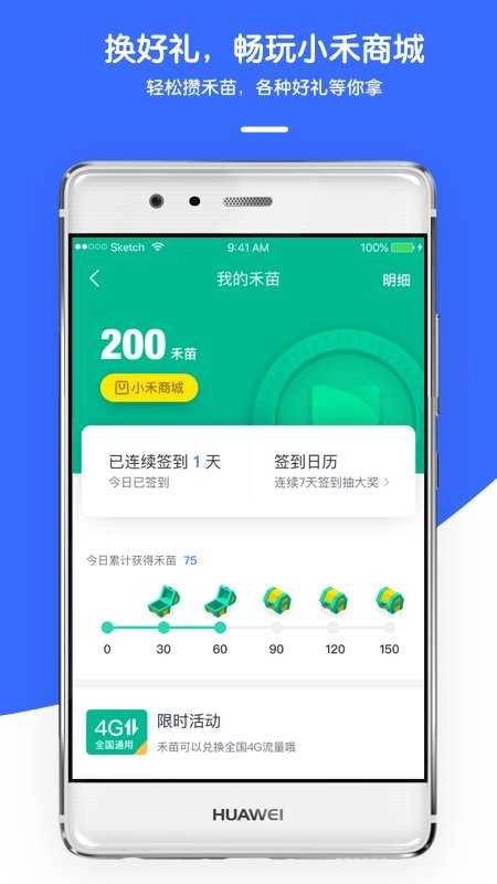 禾连上网助手安卓官方版图3