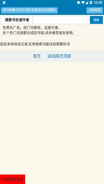 找书神器2026版图4