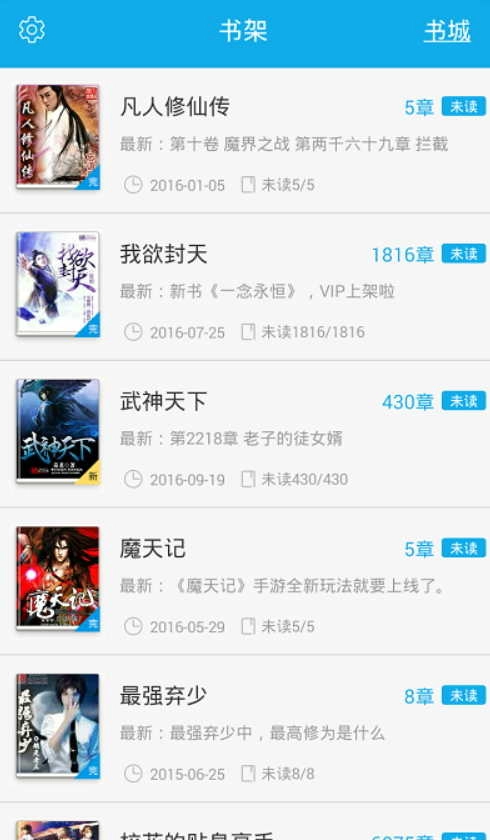 书卷小说安卓版图2