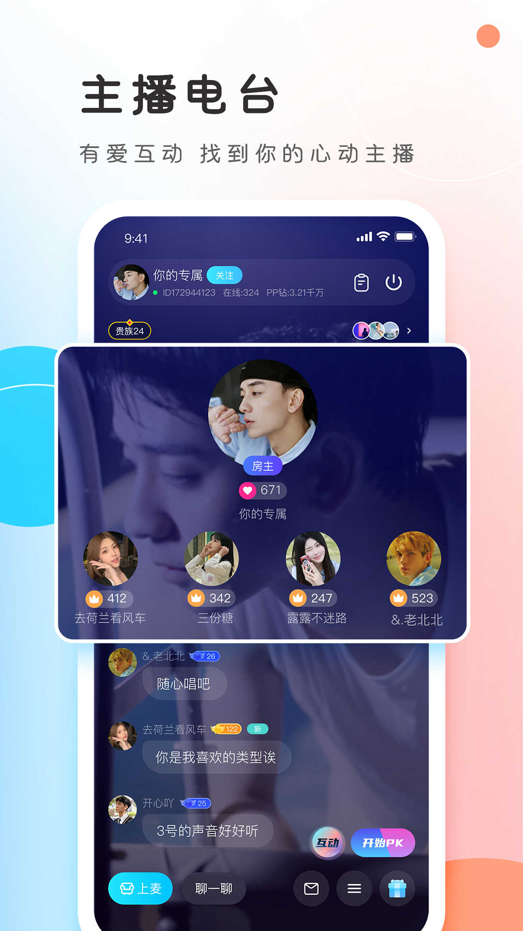 PP约玩手机版图4