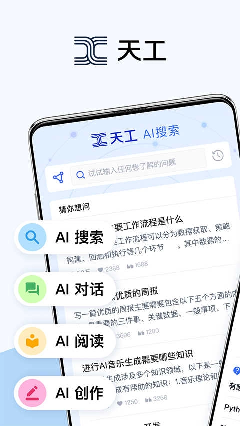 天工ai助手免费版图2