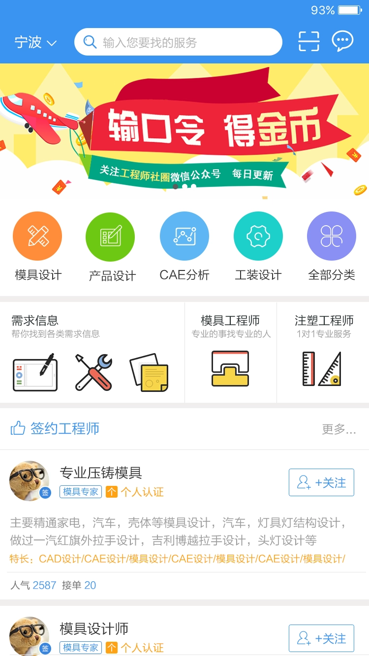 超级工程师免费图4