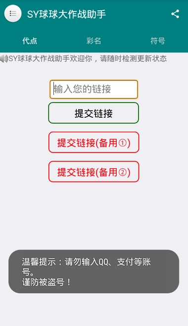 球球大作战刷棒棒糖工具手机正版图2
