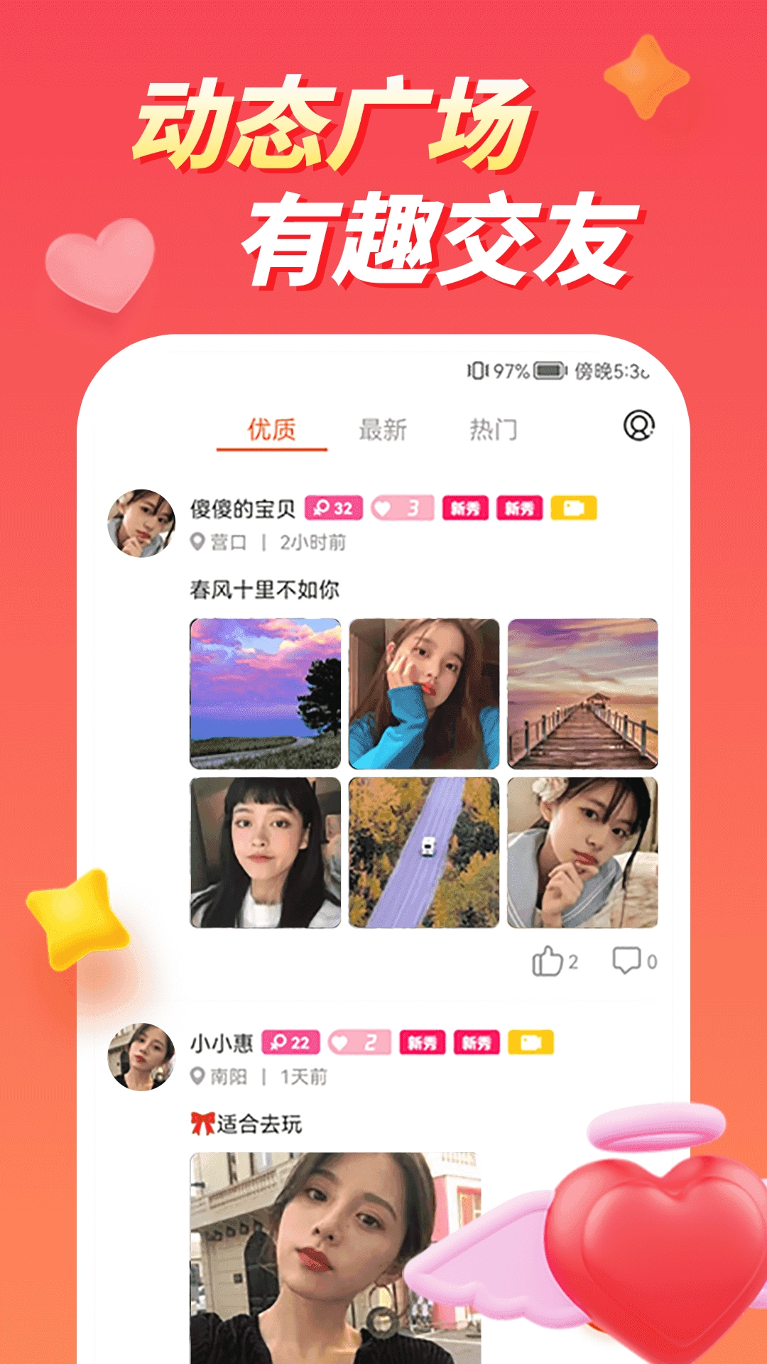 快配约玩无广告版图3