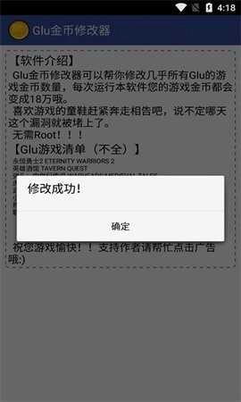 Glu金币修改器手机正版图3