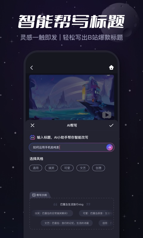 必剪软件免费版