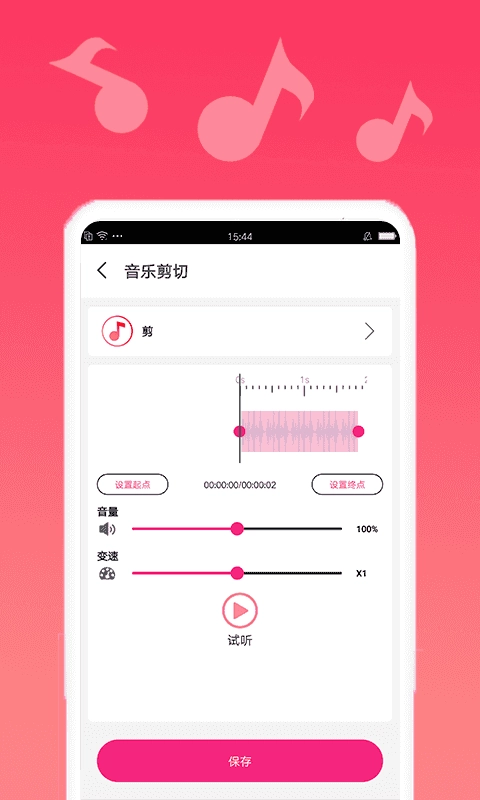 音乐剪辑宝图2