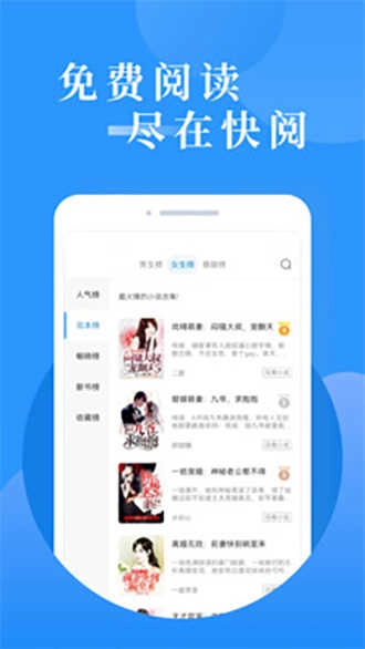 快阅小说手机免费版图4